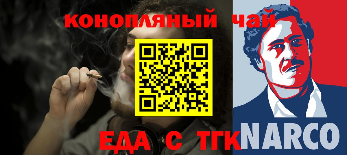 Североморск  Печенье с ТГК конопля  Вход с VPN 
