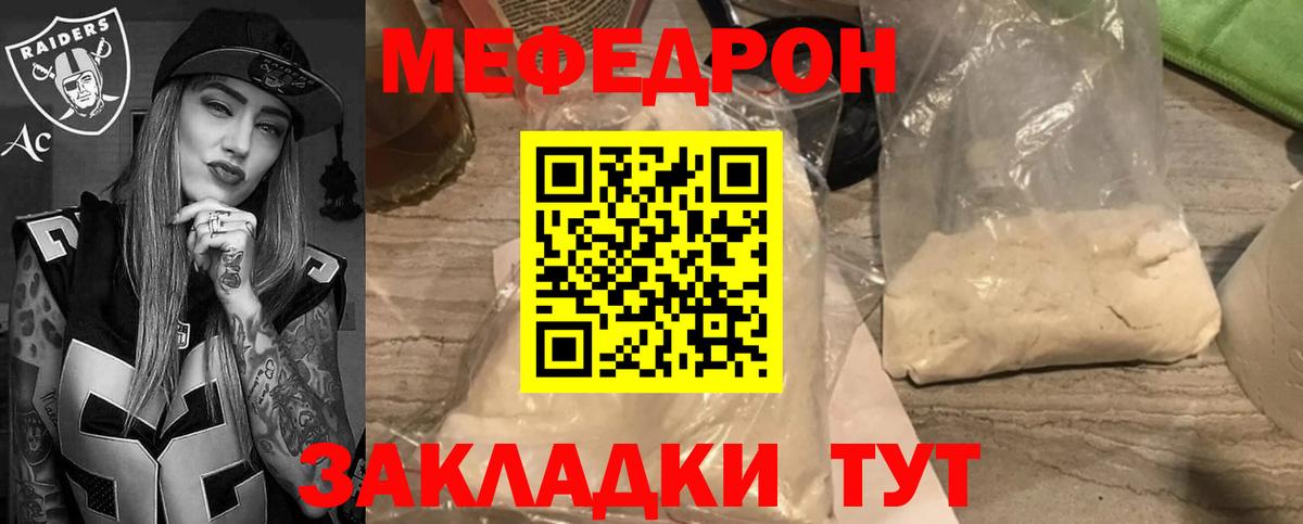 МЕФ кристаллы Североморск