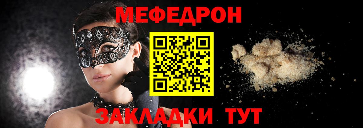 МЕФ мука  МЕФ мяу мяу  Североморск  МЯУ-МЯУ  Вход с VPN 