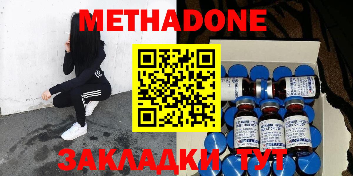 Метадон VHQ  Вход с VPN  МЕТАДОН methadone  Североморск 