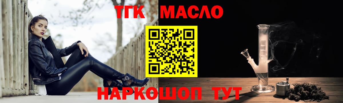 ТГК жижа  ТГК вейп  Вход с VPN  Североморск 